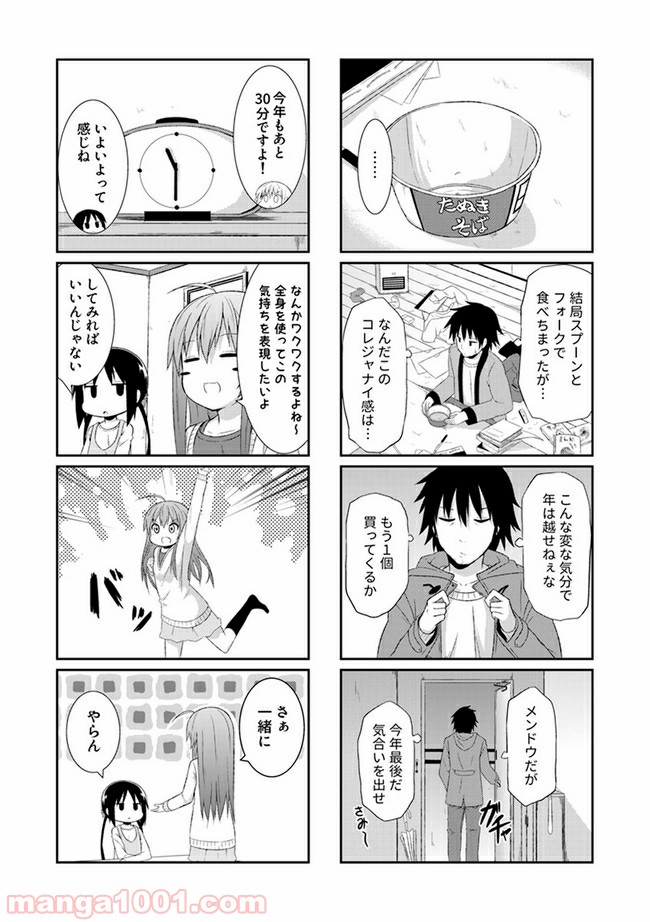 青春おうか部 全部いり - 第13話 - Page 6