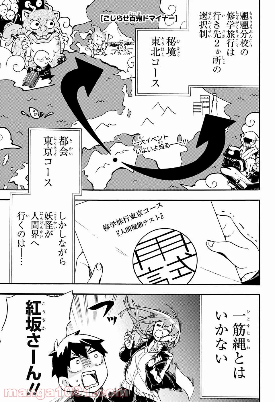 青春おうか部 全部いり 第17話 - Page 1