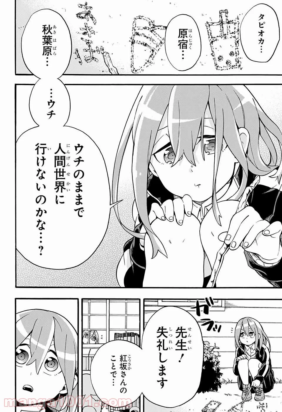 青春おうか部 全部いり 第17話 - Page 12