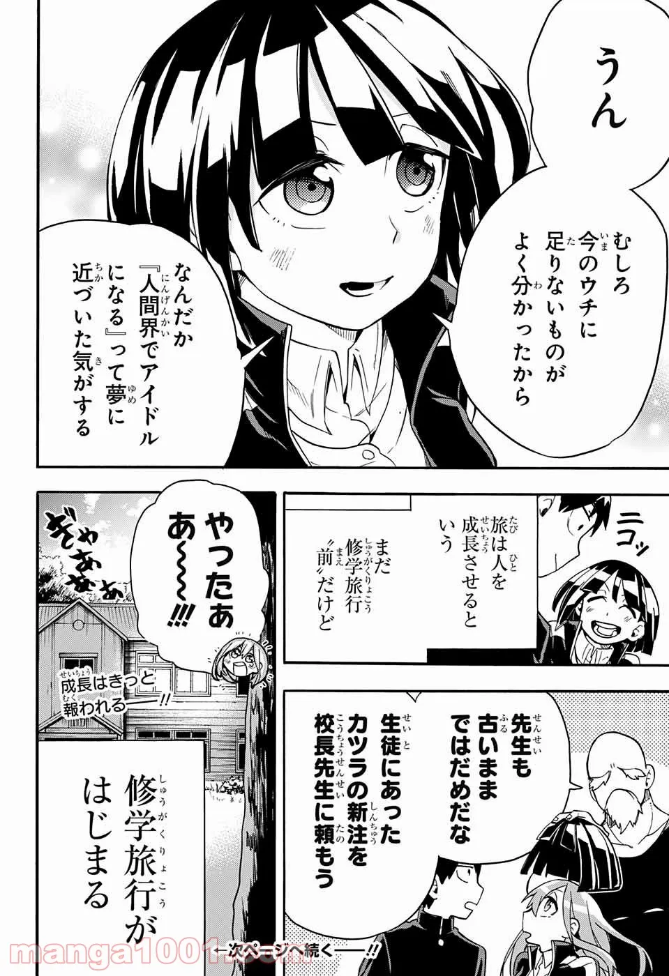 青春おうか部 全部いり 第17話 - Page 20