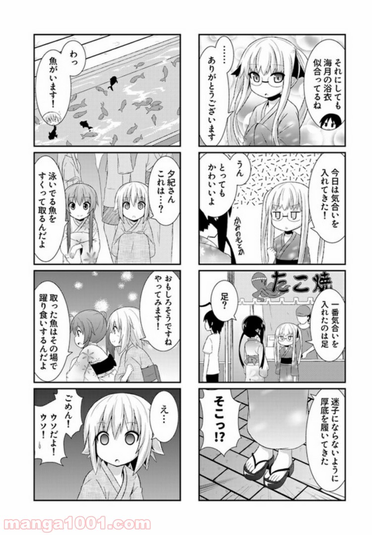 青春おうか部 全部いり - 第9話 - Page 2