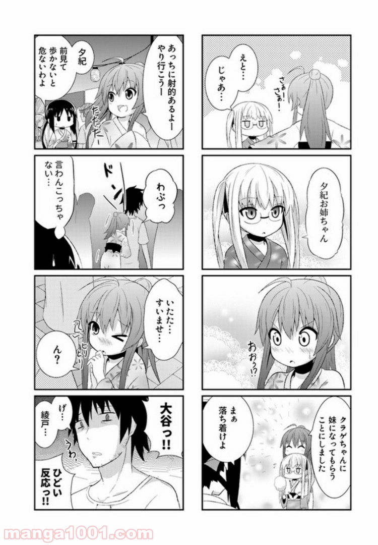 青春おうか部 全部いり - 第9話 - Page 4