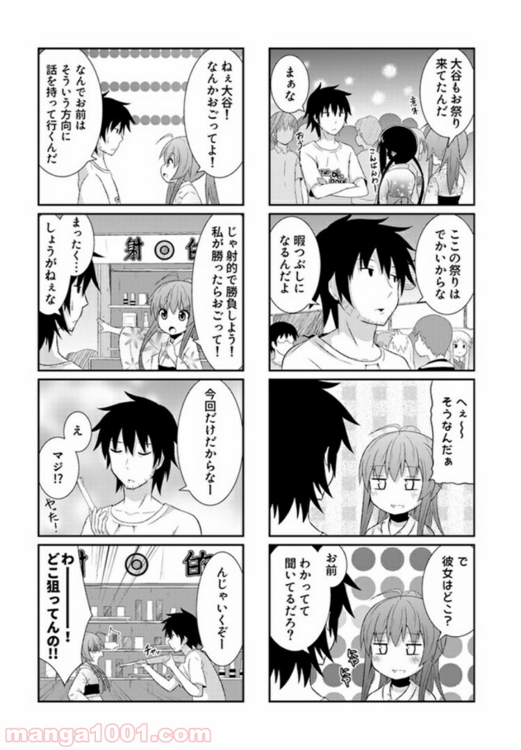 青春おうか部 全部いり 第9話 - Page 5