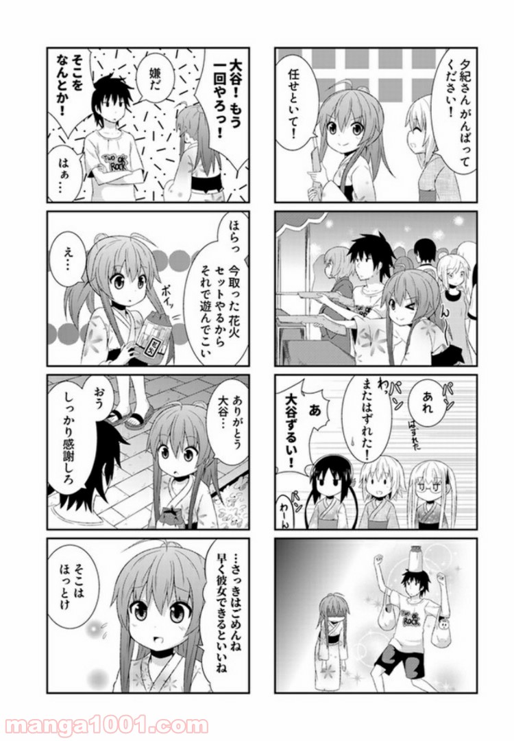 青春おうか部 全部いり - 第9話 - Page 6