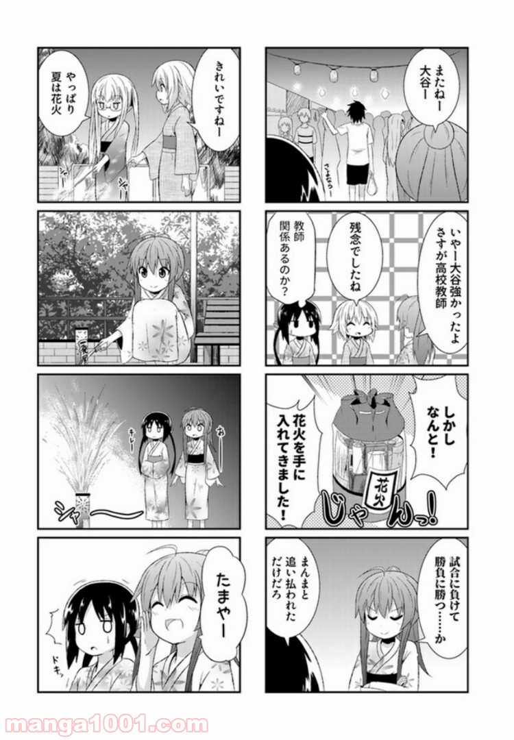 青春おうか部 全部いり - 第9話 - Page 7