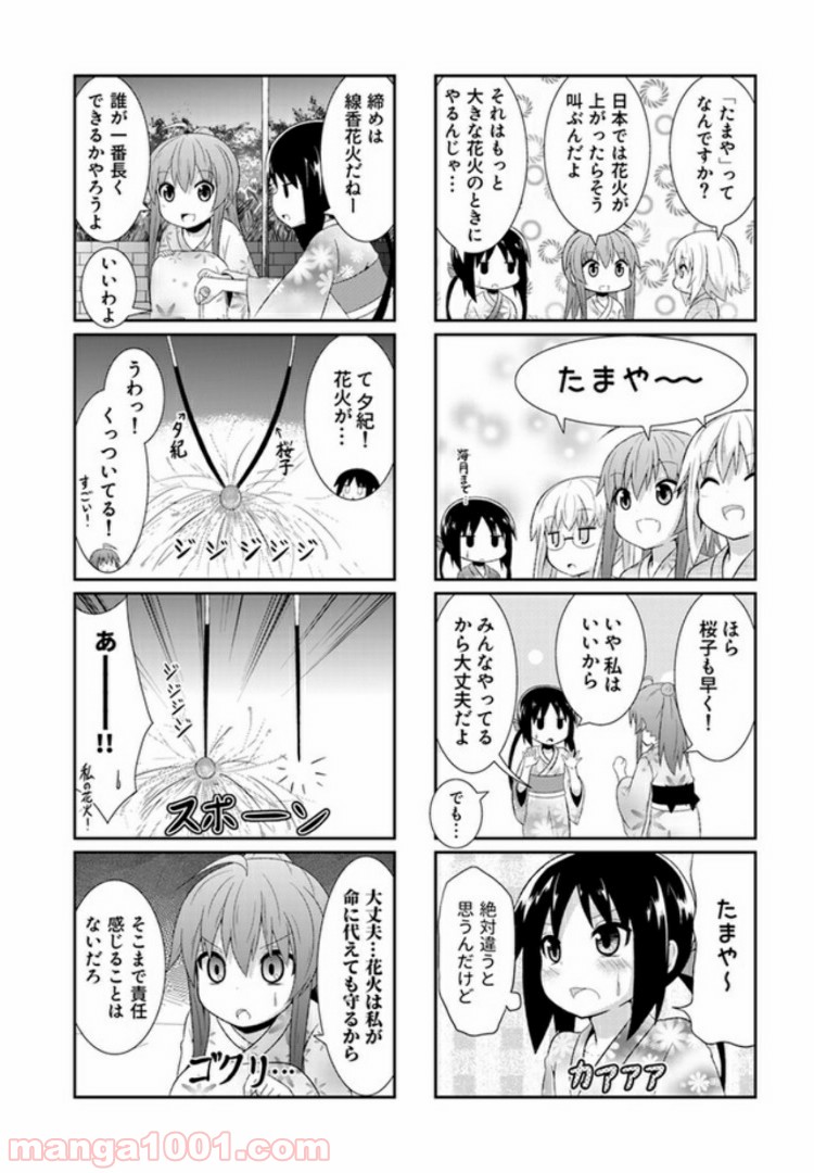 青春おうか部 全部いり 第9話 - Page 8