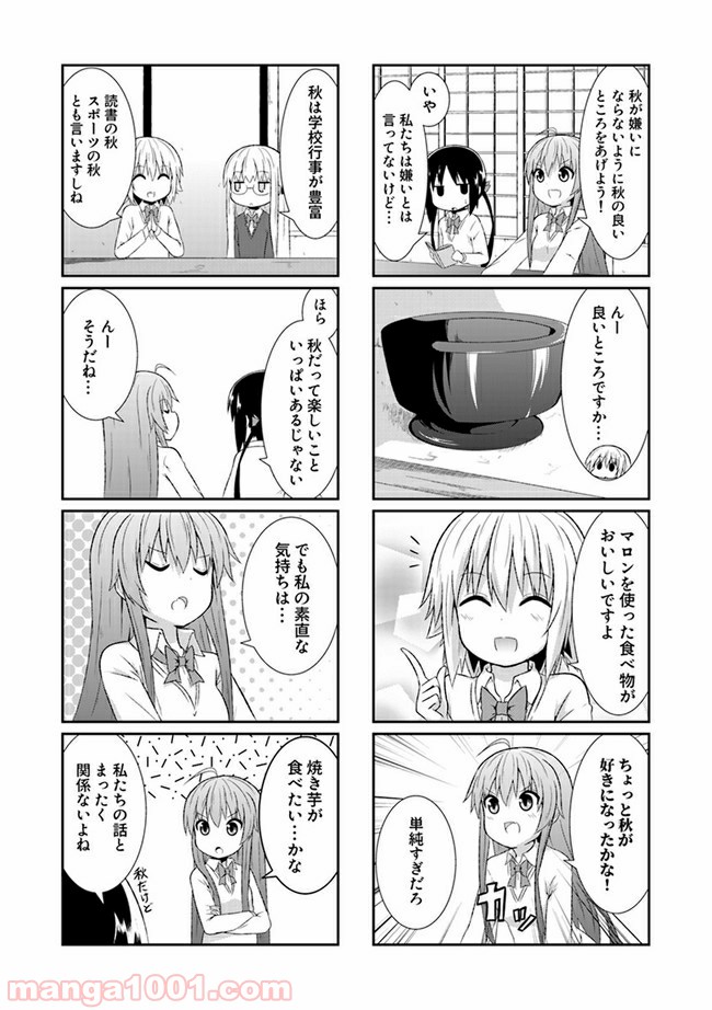 青春おうか部 全部いり 第11話 - Page 3