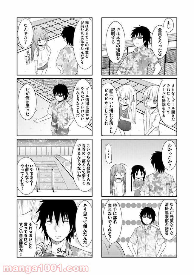 青春おうか部 全部いり - 第21話 - Page 2