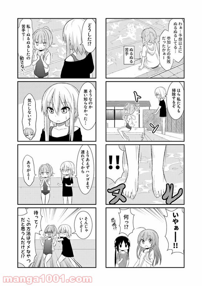 青春おうか部 全部いり - 第21話 - Page 5