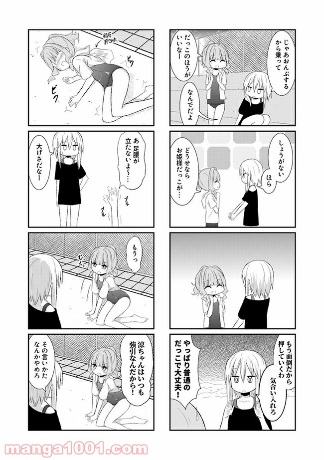 青春おうか部 全部いり 第21話 - Page 6