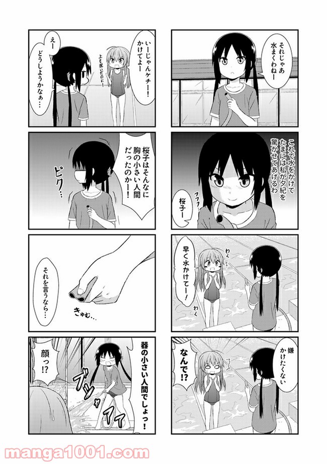 青春おうか部 全部いり 第21話 - Page 7