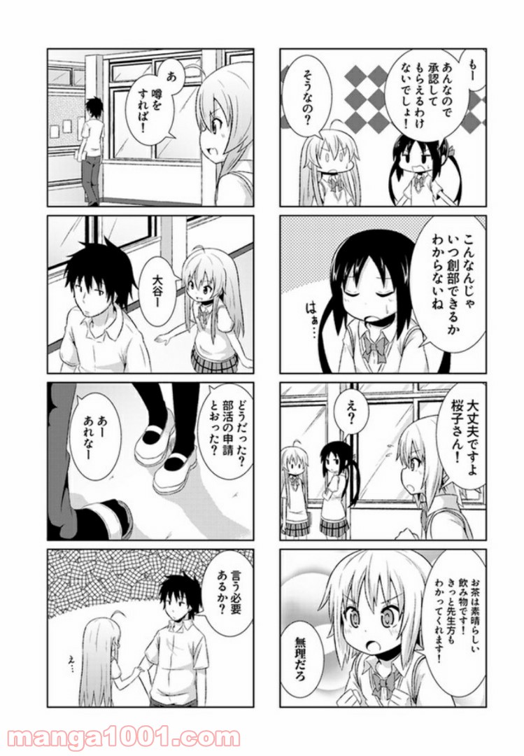 青春おうか部 全部いり 第2話 - Page 8