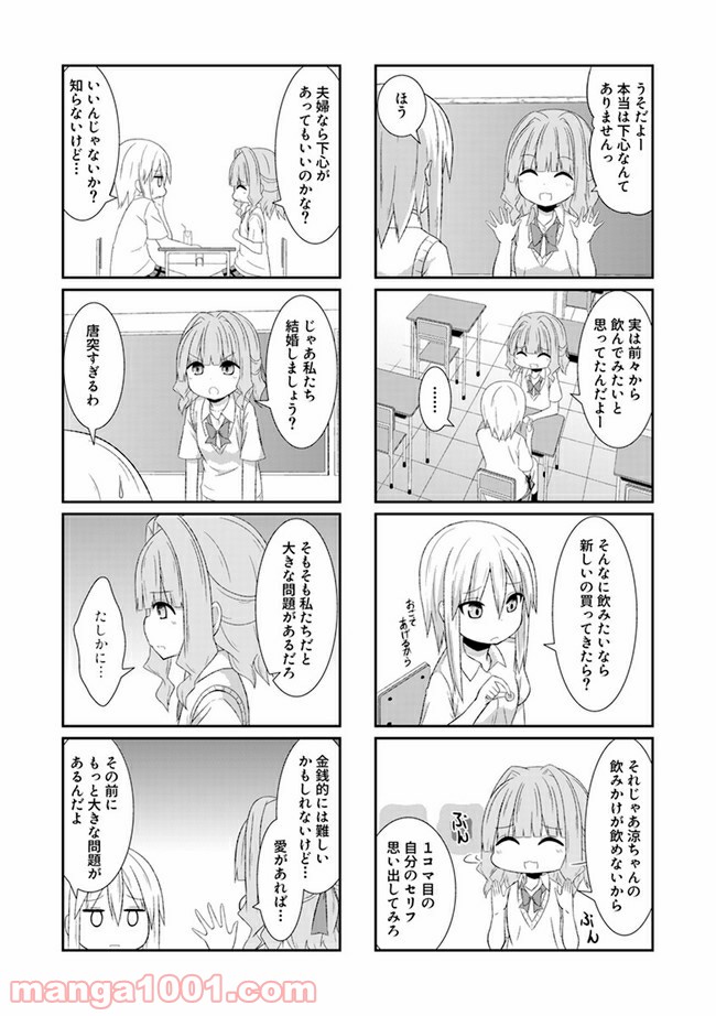 青春おうか部 全部いり - 第22話 - Page 5