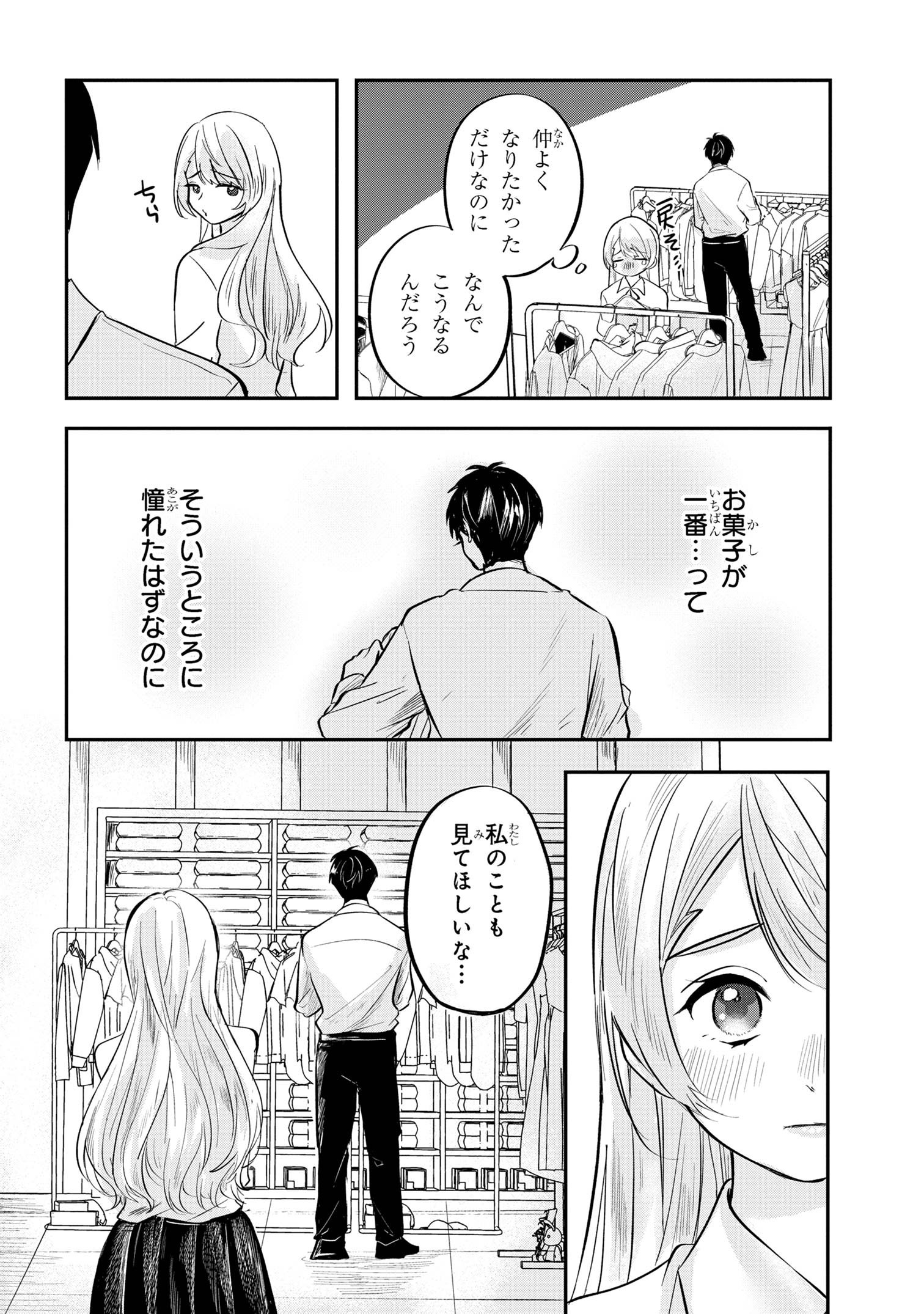 愛され天使なクラスメイトが、俺にだけいたずらに微笑む 第3話 - Page 13