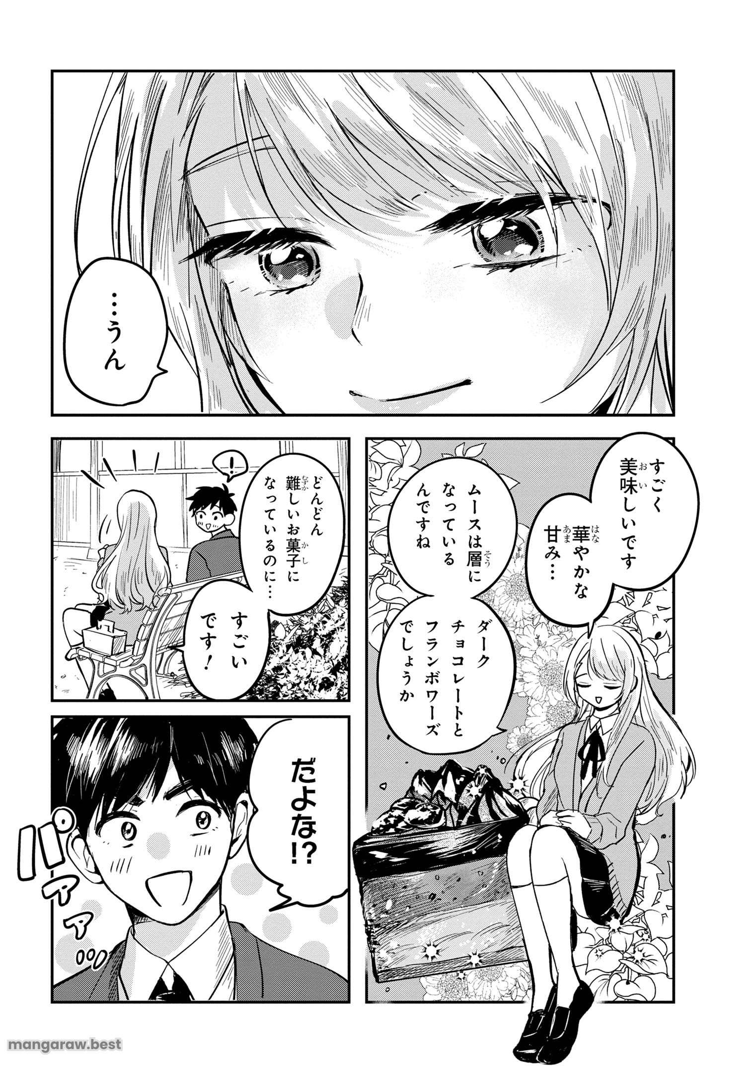 愛され天使なクラスメイトが、俺にだけいたずらに微笑む - 第5話 - Page 16