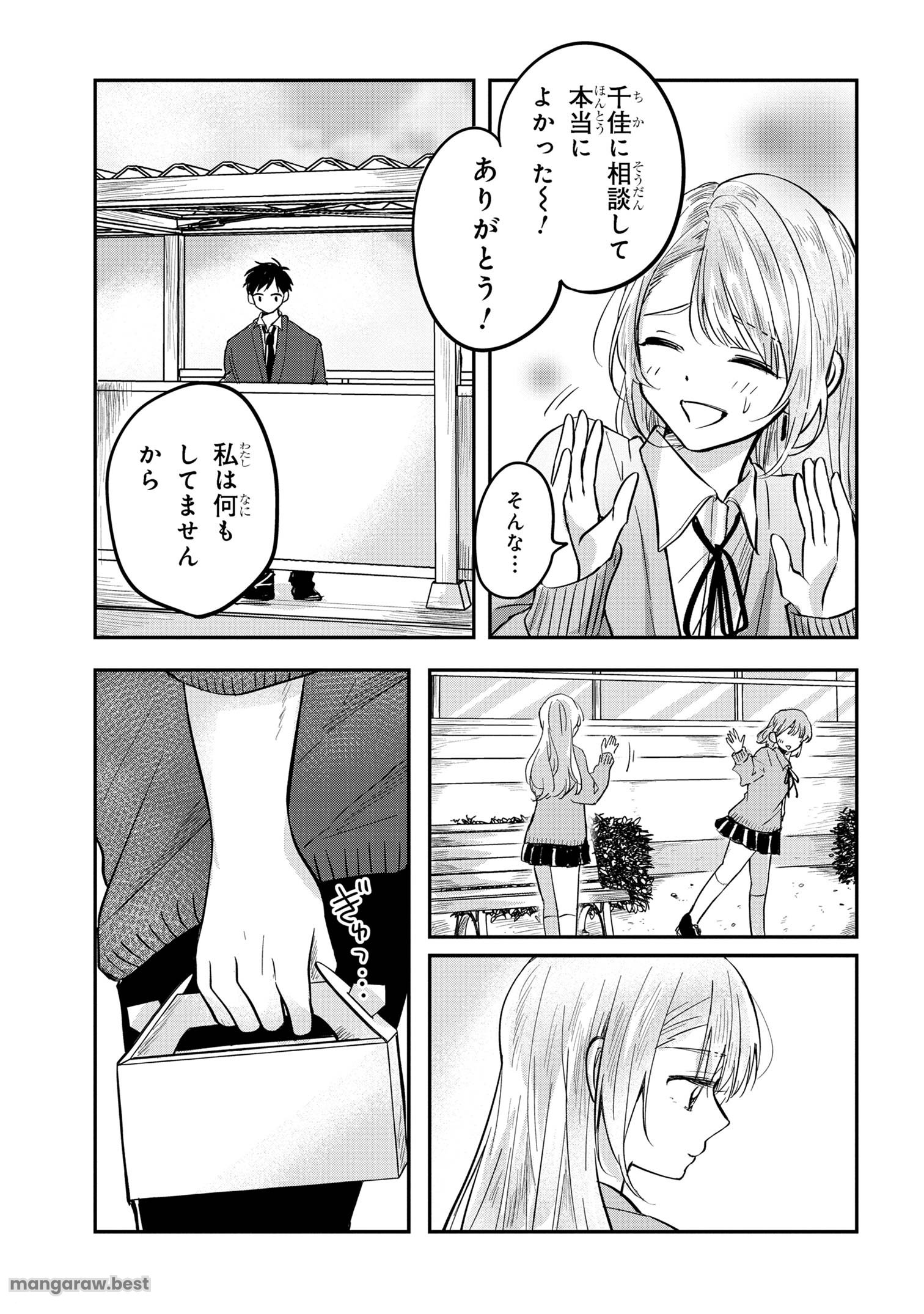 愛され天使なクラスメイトが、俺にだけいたずらに微笑む - 第5話 - Page 7