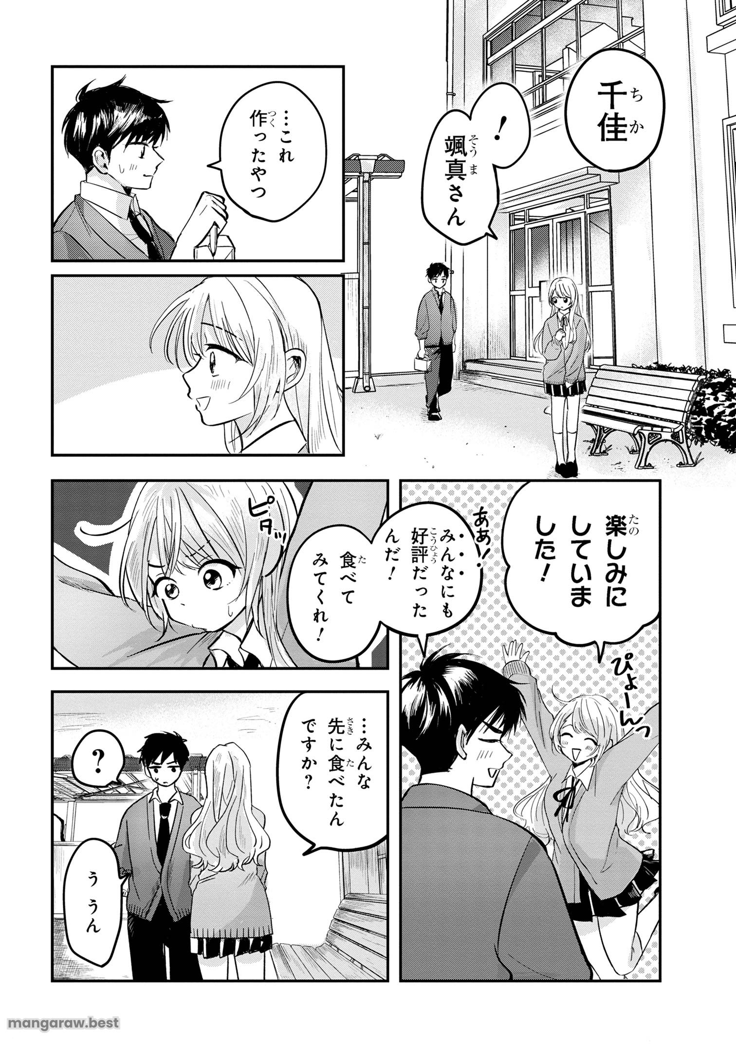 愛され天使なクラスメイトが、俺にだけいたずらに微笑む - 第5話 - Page 8