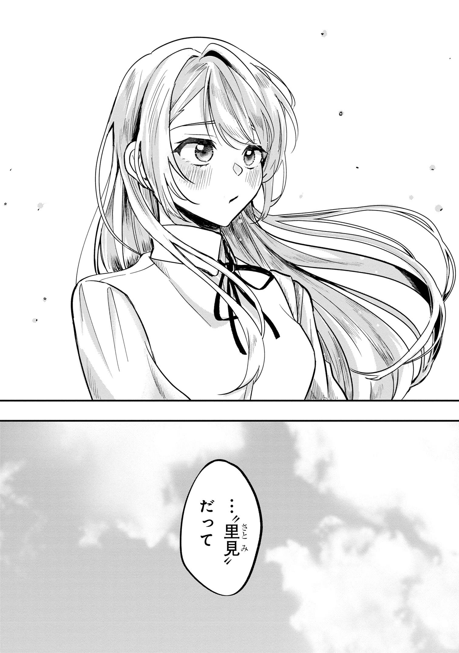 愛され天使なクラスメイトが、俺にだけいたずらに微笑む 第2話 - Page 26