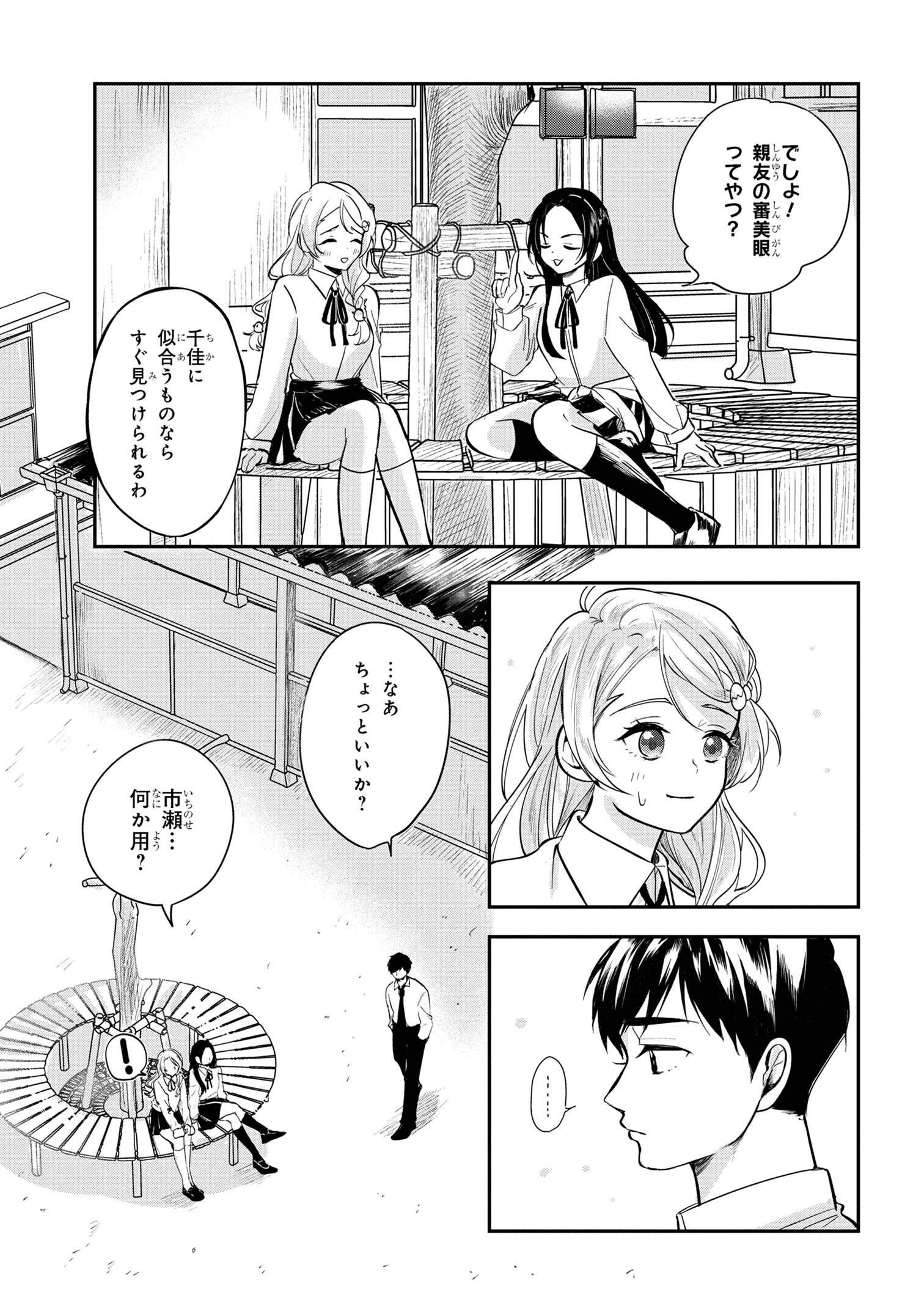 愛され天使なクラスメイトが、俺にだけいたずらに微笑む 第2話 - Page 5