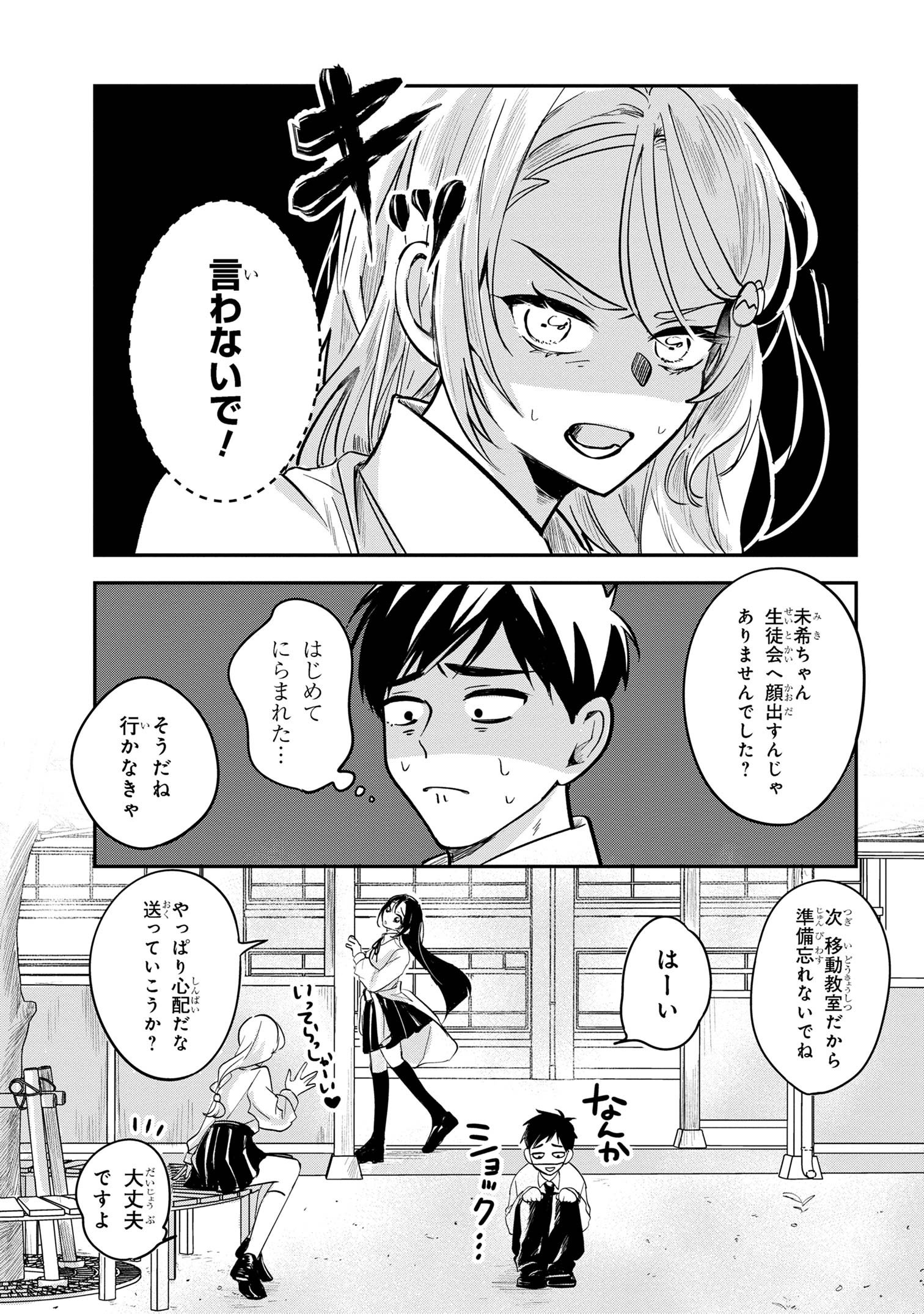 愛され天使なクラスメイトが、俺にだけいたずらに微笑む 第2話 - Page 7