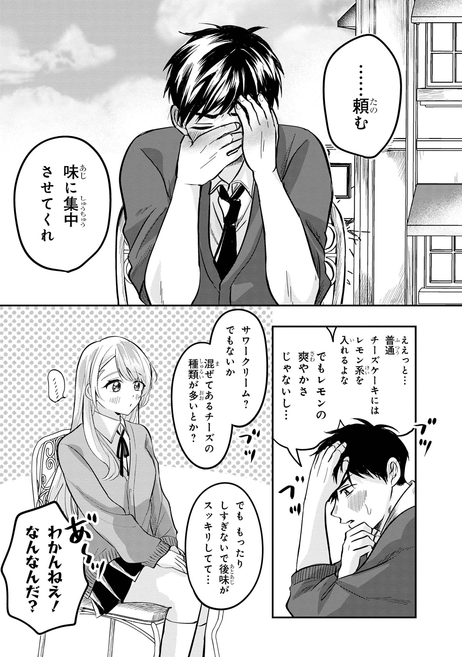 愛され天使なクラスメイトが、俺にだけいたずらに微笑む 第4話 - Page 14