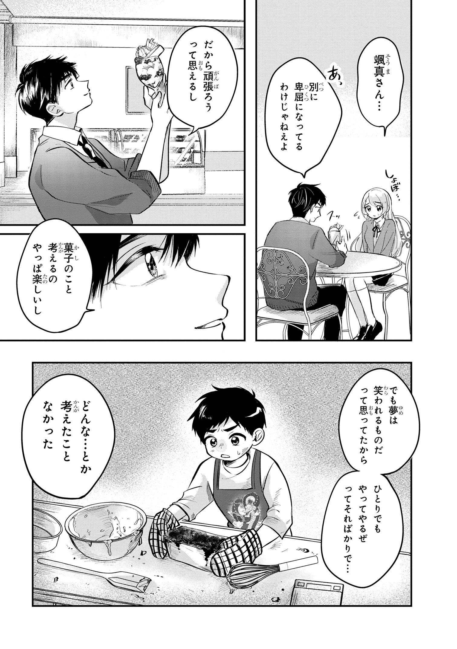 愛され天使なクラスメイトが、俺にだけいたずらに微笑む 第4話 - Page 16