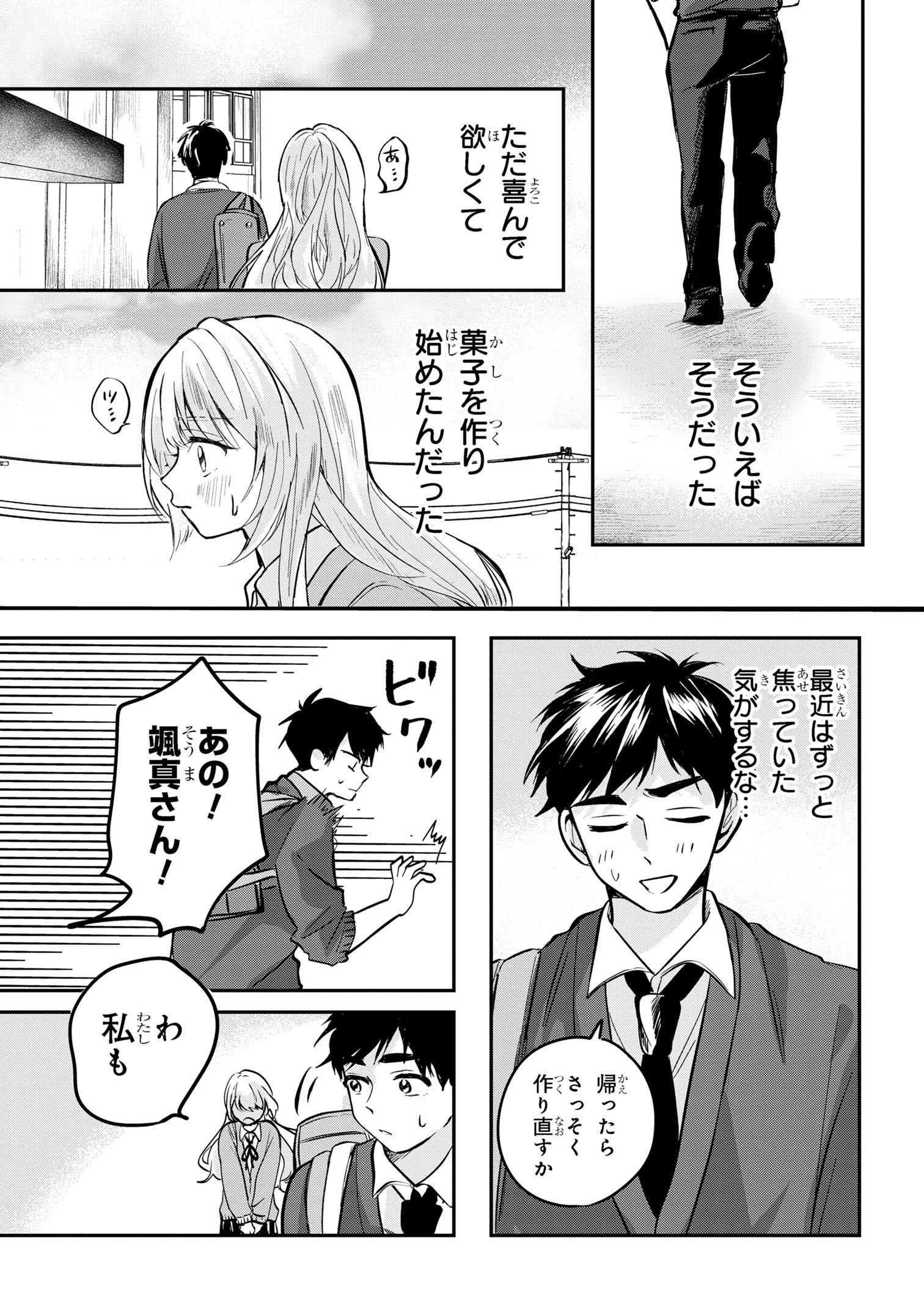 愛され天使なクラスメイトが、俺にだけいたずらに微笑む 第4話 - Page 18