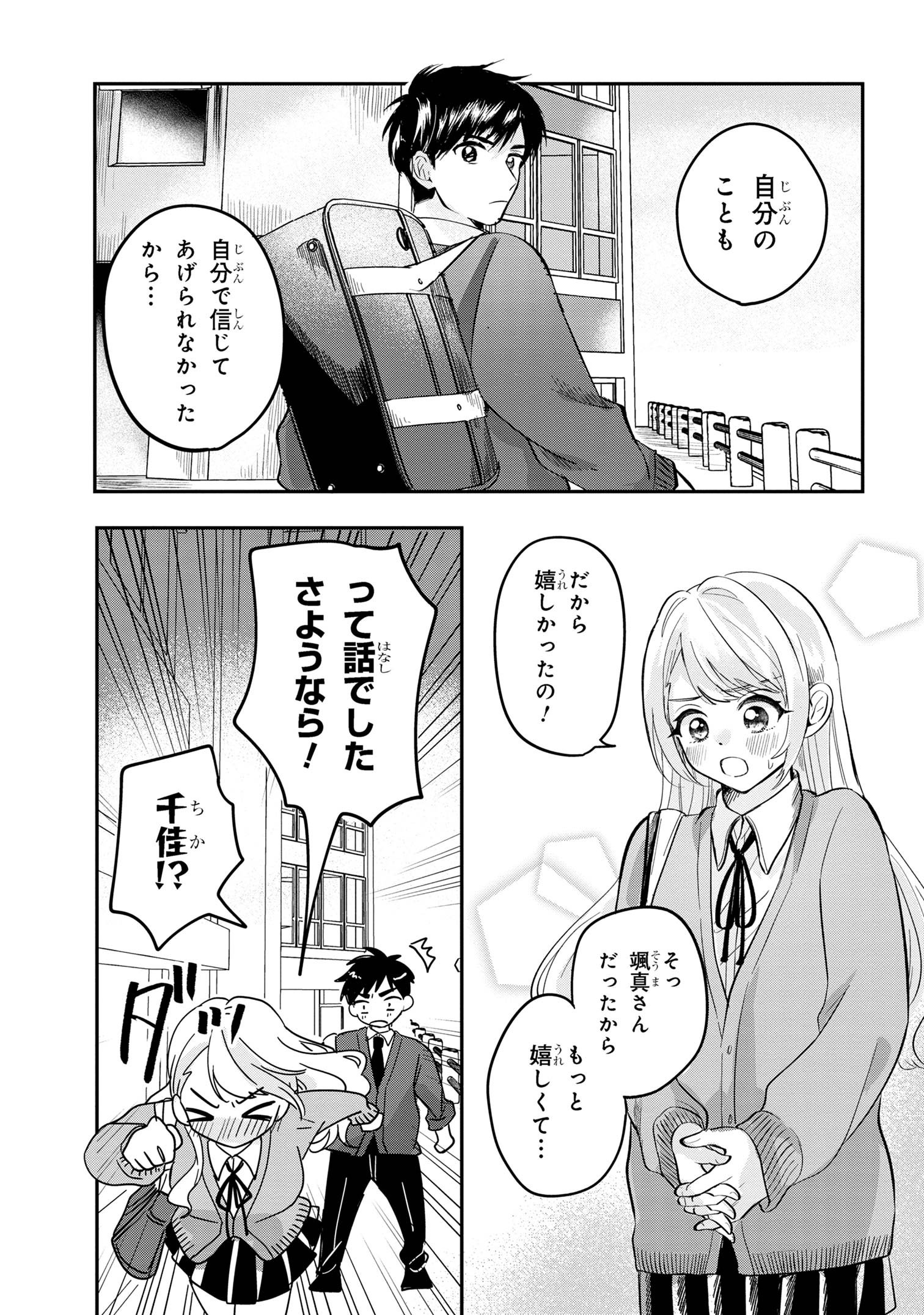 愛され天使なクラスメイトが、俺にだけいたずらに微笑む 第4話 - Page 19