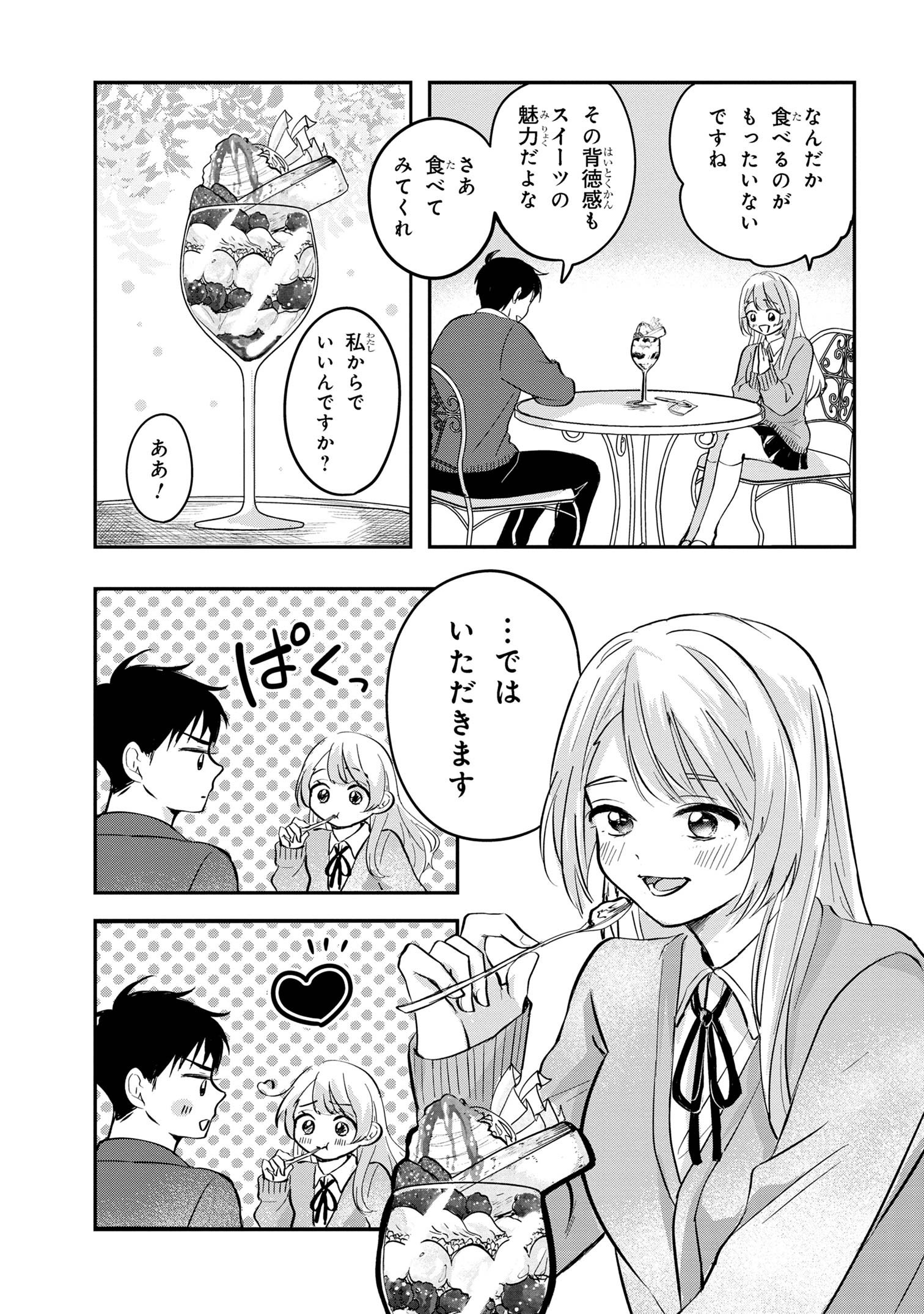 愛され天使なクラスメイトが、俺にだけいたずらに微笑む - 第4話 - Page 6