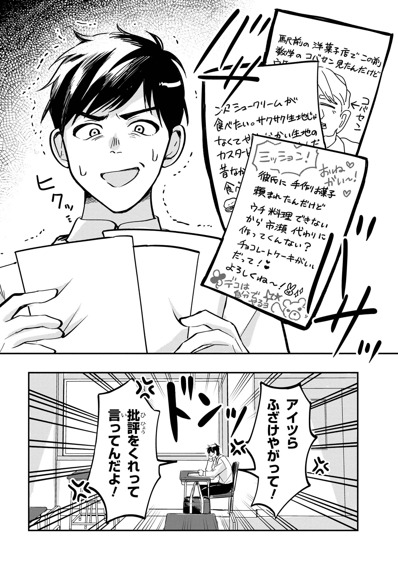 愛され天使なクラスメイトが、俺にだけいたずらに微笑む 第1話 - Page 12