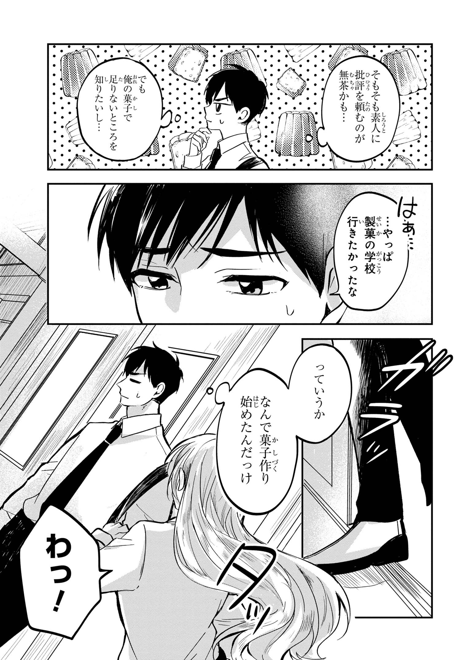 愛され天使なクラスメイトが、俺にだけいたずらに微笑む 第1話 - Page 15