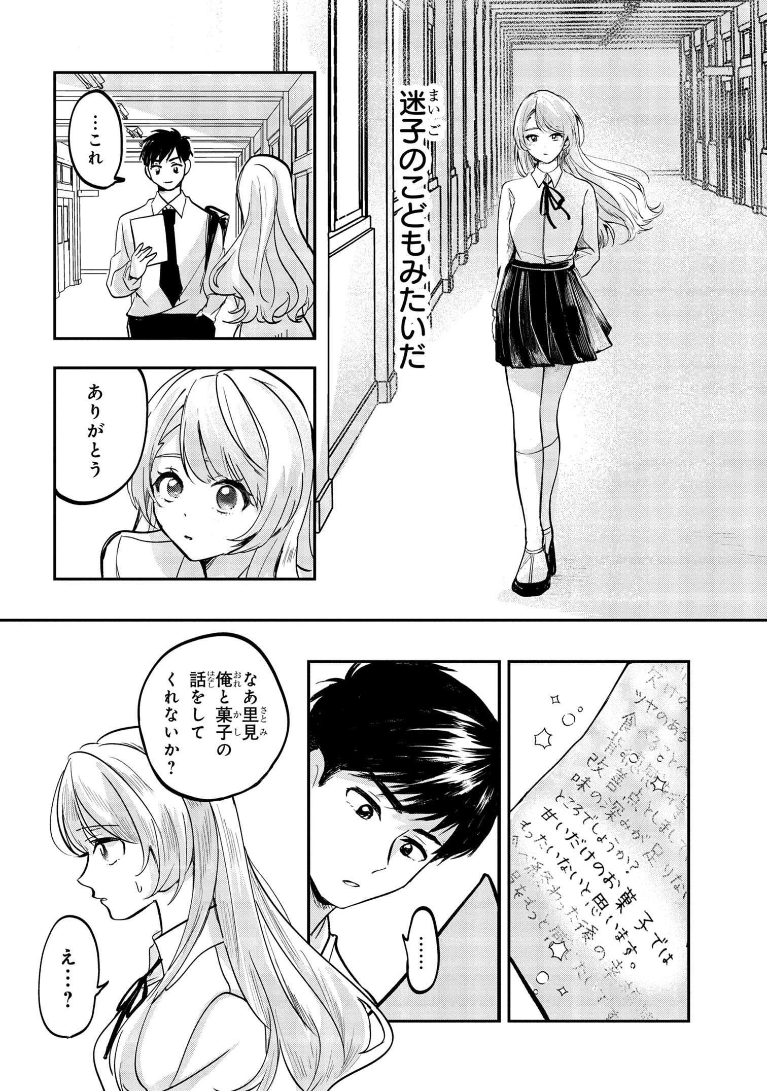 愛され天使なクラスメイトが、俺にだけいたずらに微笑む 第1話 - Page 19