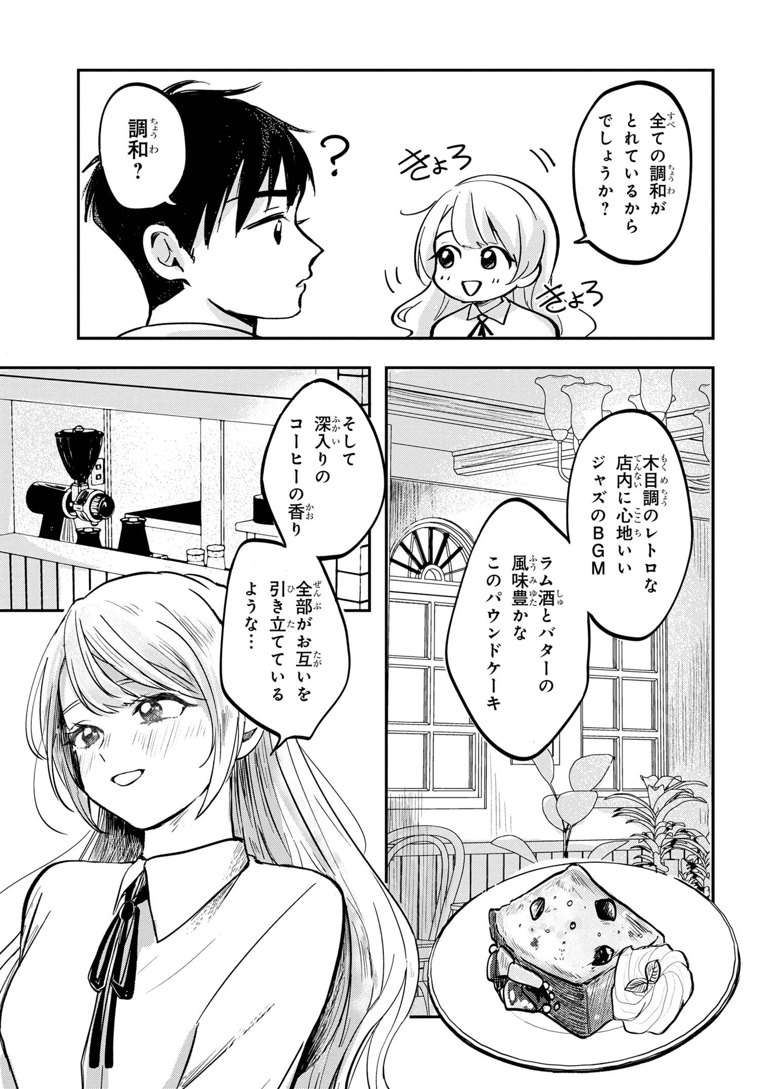 愛され天使なクラスメイトが、俺にだけいたずらに微笑む 第1話 - Page 22