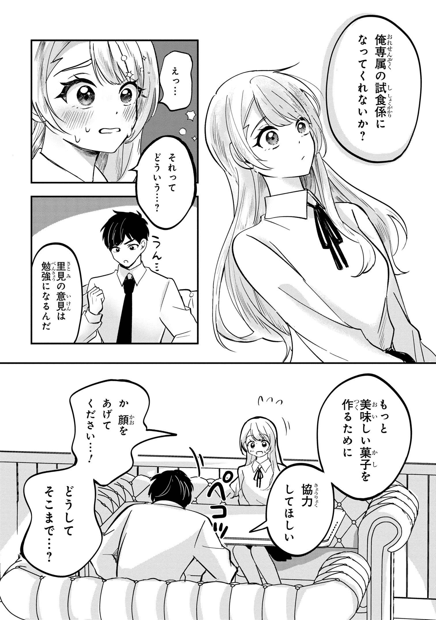 愛され天使なクラスメイトが、俺にだけいたずらに微笑む 第1話 - Page 25