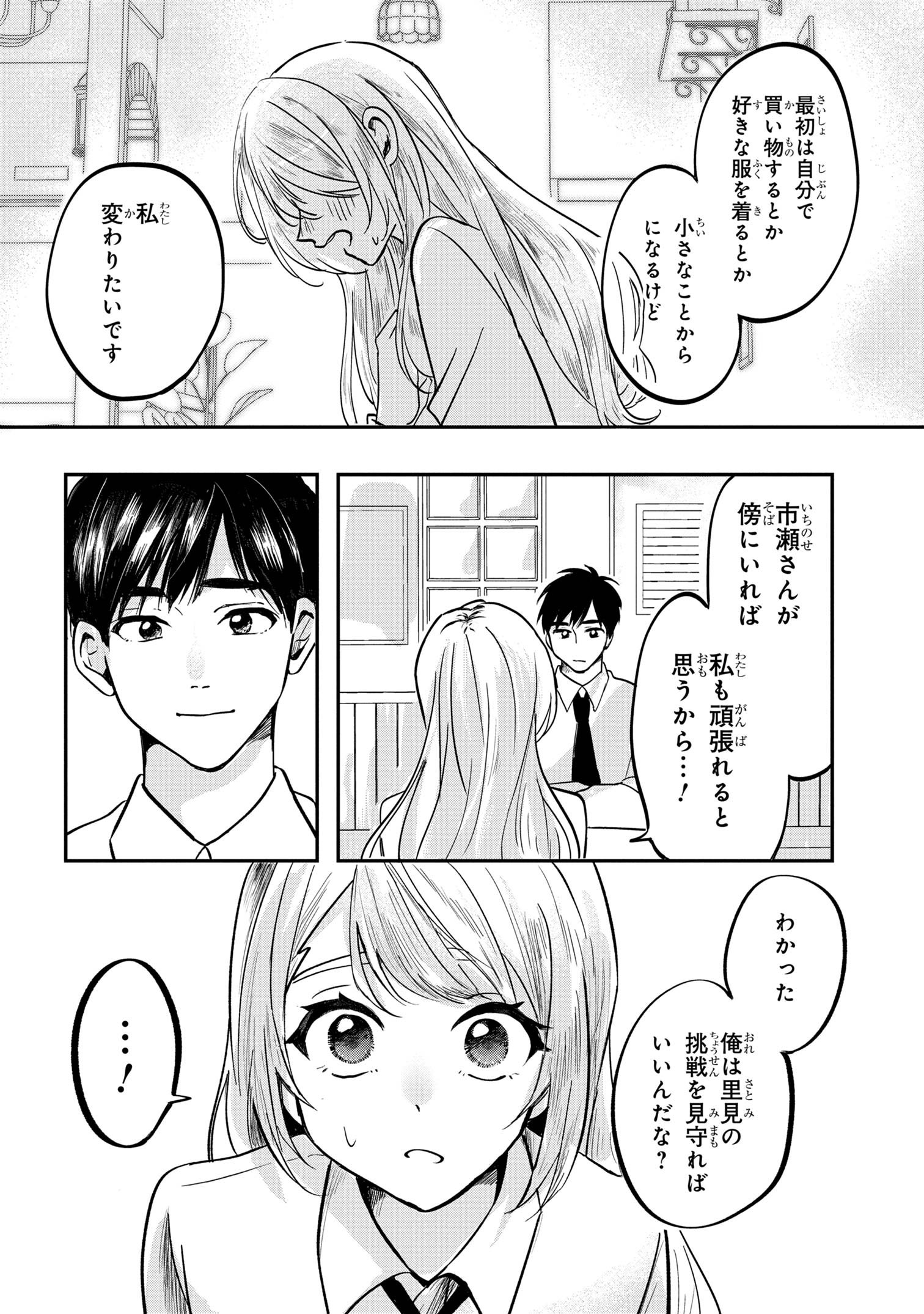 愛され天使なクラスメイトが、俺にだけいたずらに微笑む 第1話 - Page 31