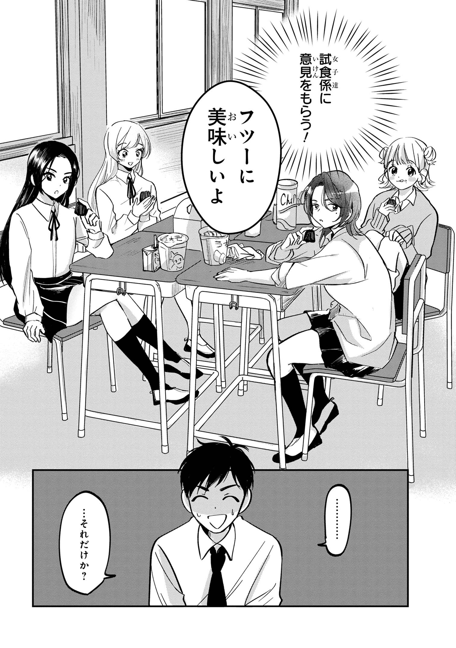 愛され天使なクラスメイトが、俺にだけいたずらに微笑む 第1話 - Page 8