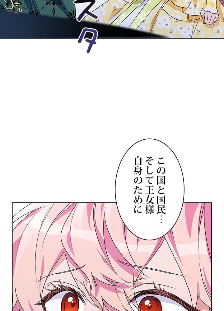 2度目の人生はレッドカーペットで - 第50話 - Page 106