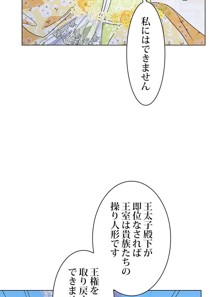 2度目の人生はレッドカーペットで 第50話 - Page 100