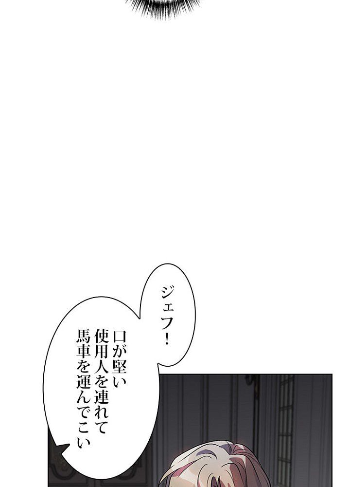 2度目の人生はレッドカーペットで 第19話 - Page 22