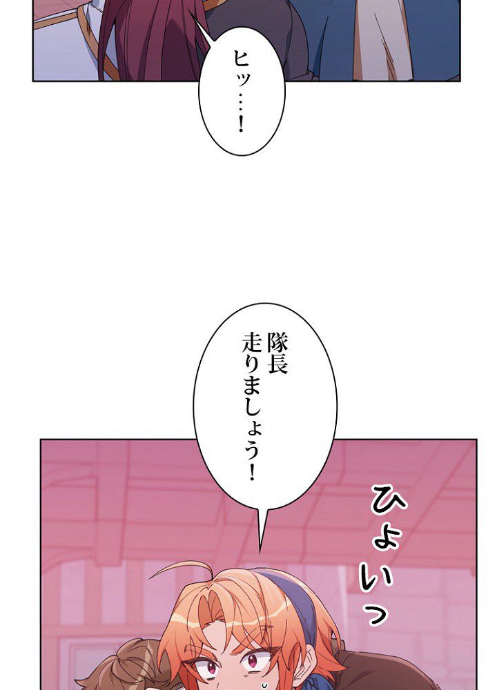 2度目の人生はレッドカーペットで - 第57話 - Page 52