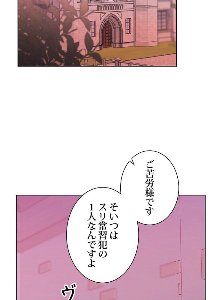 2度目の人生はレッドカーペットで - 第57話 - Page 58