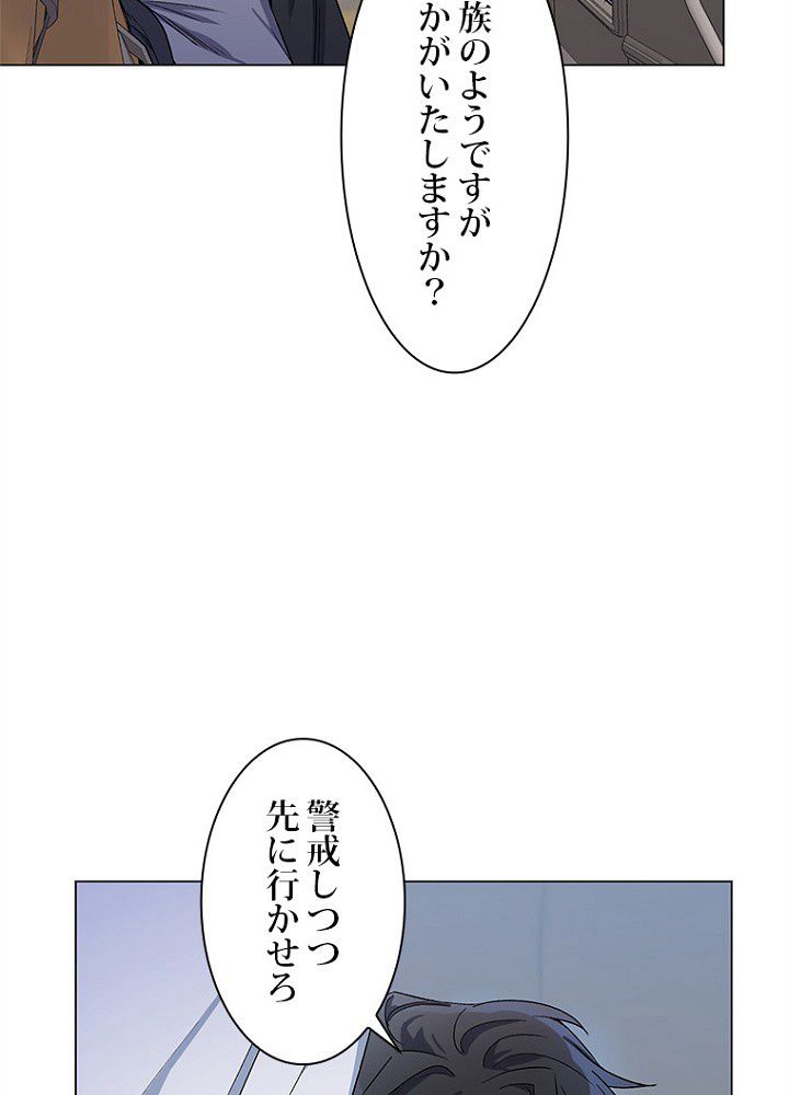 2度目の人生はレッドカーペットで 第30話 - Page 31