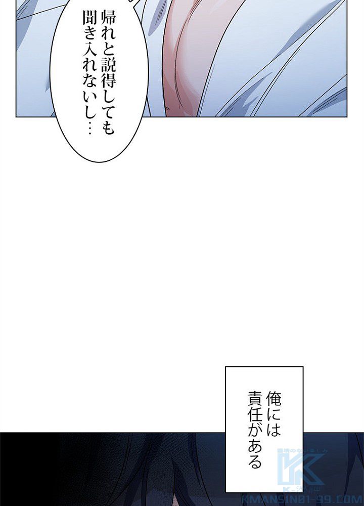 2度目の人生はレッドカーペットで - 第30話 - Page 71