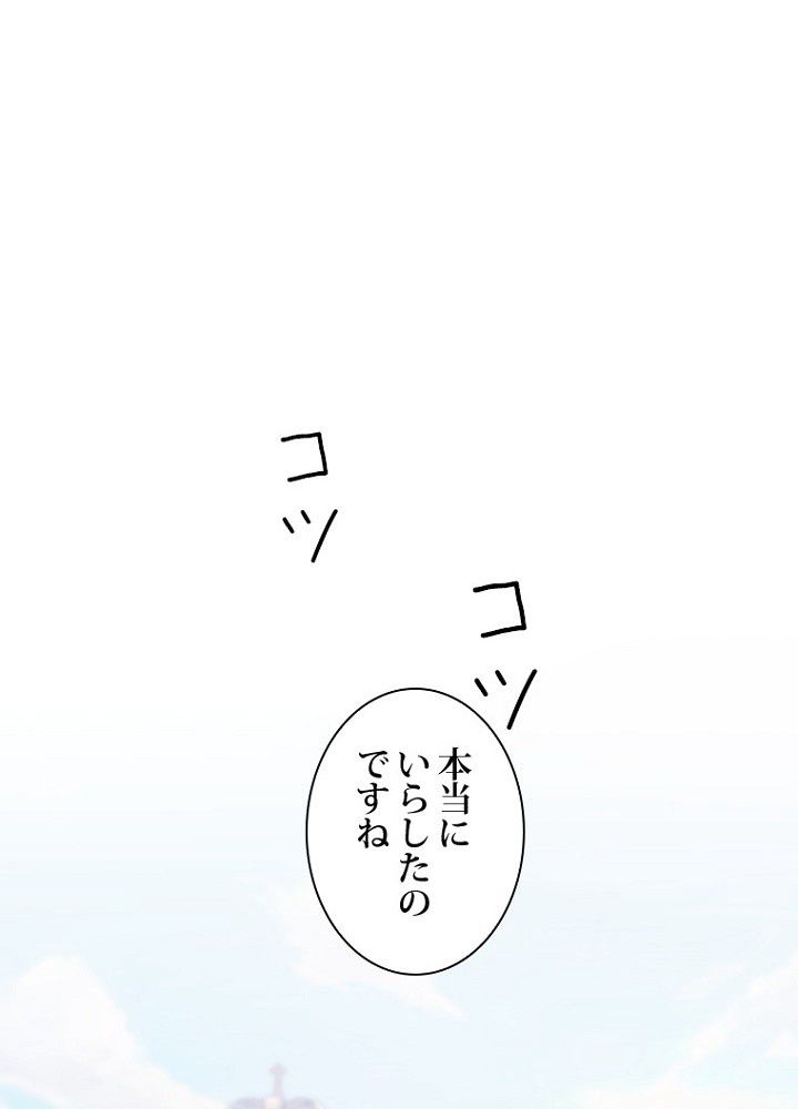 2度目の人生はレッドカーペットで 第58話 - Page 97