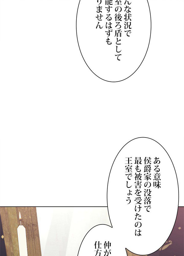 2度目の人生はレッドカーペットで 第6話 - Page 73