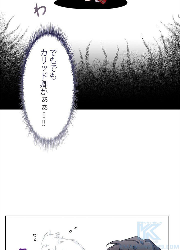 2度目の人生はレッドカーペットで - 第28話 - Page 59