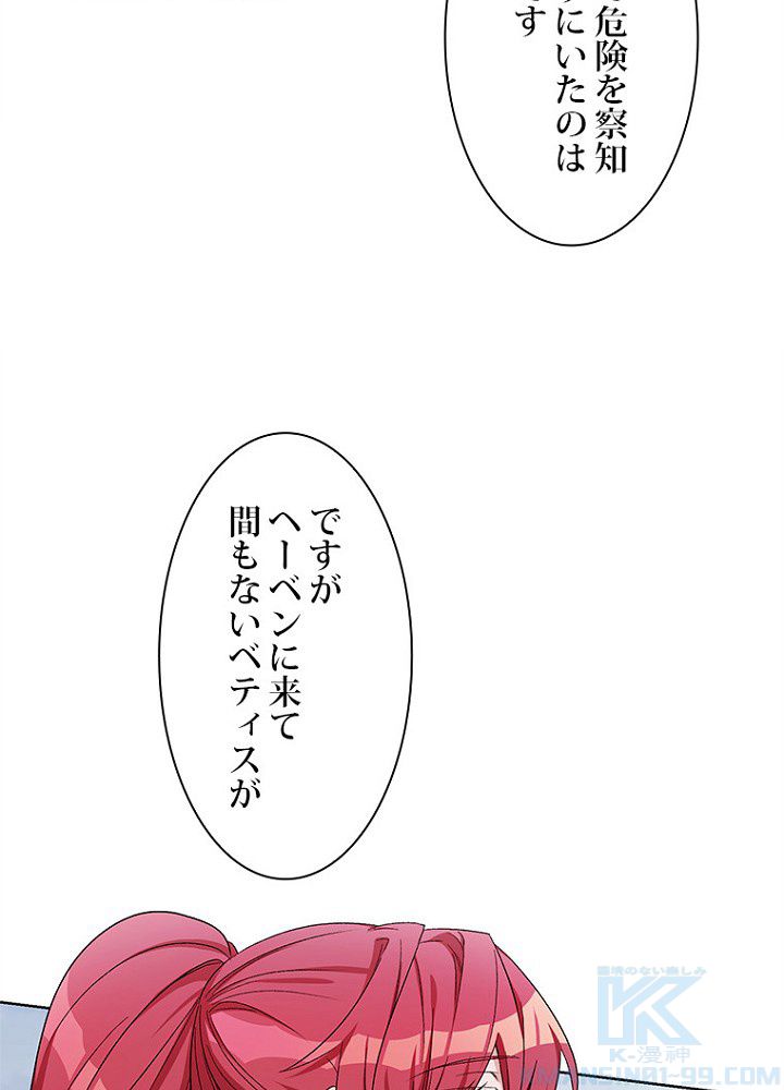 2度目の人生はレッドカーペットで - 第38話 - Page 56