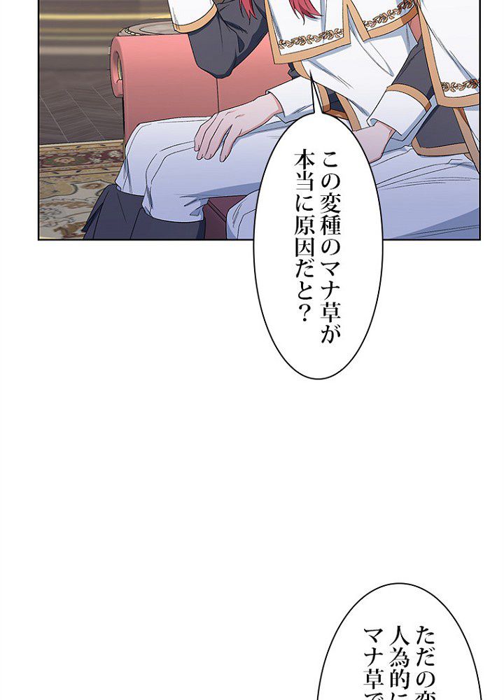 2度目の人生はレッドカーペットで - 第38話 - Page 90