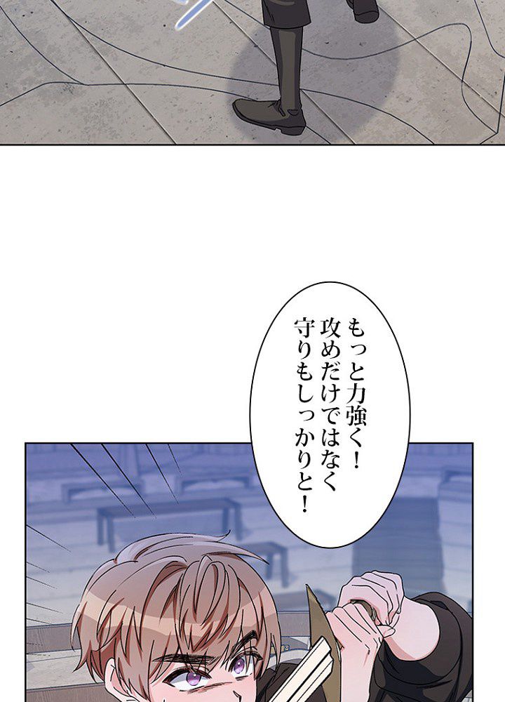 2度目の人生はレッドカーペットで - 第41話 - Page 99