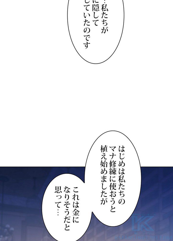 2度目の人生はレッドカーペットで 第39話 - Page 38